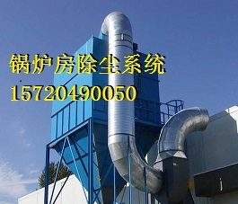 锅炉房脱硫除尘系统