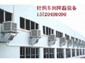 针织车间降温设备