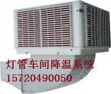 灯管车间降温系统