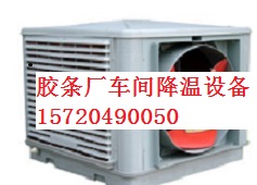 胶条厂夏季车间降温设备